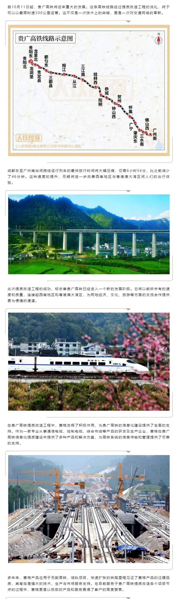 助推貴廣高鐵加速“黔”行 推進西南地區高質量發展!