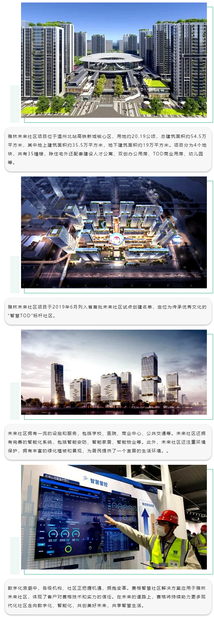 賽格智慧社區(qū)解決方案:助力溫州雅林未來(lái)社區(qū)數(shù)字賦能!